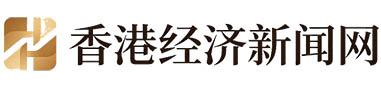 香港经济新闻网